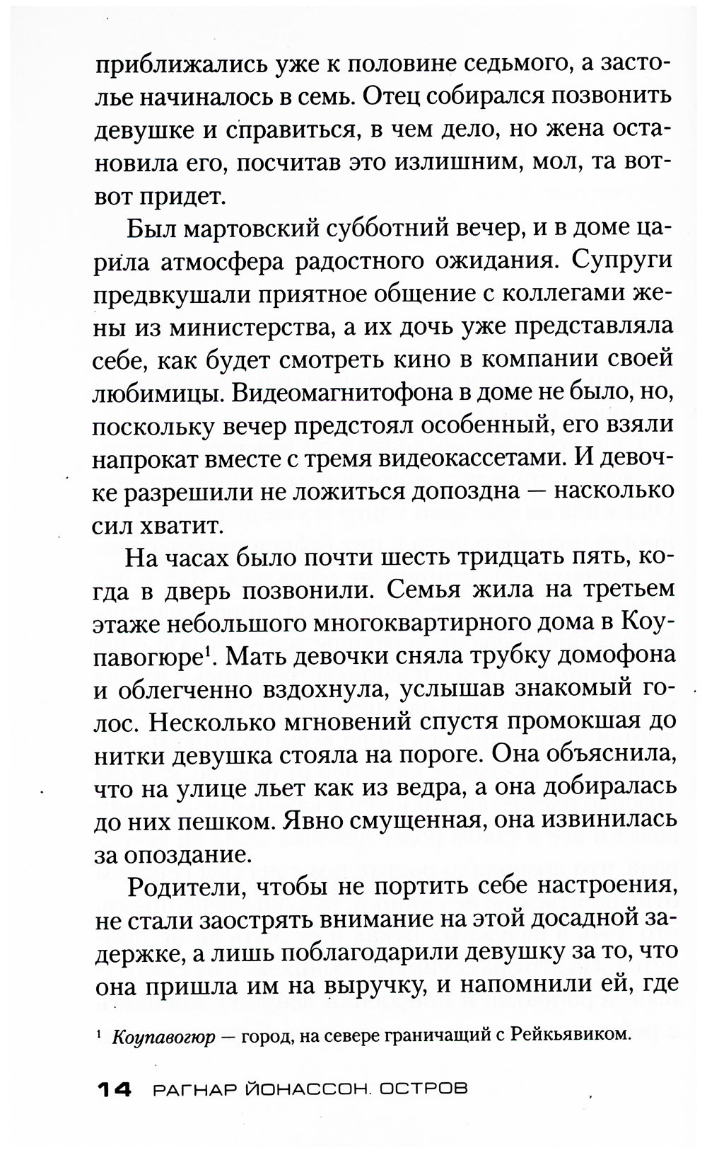 Остров: роман