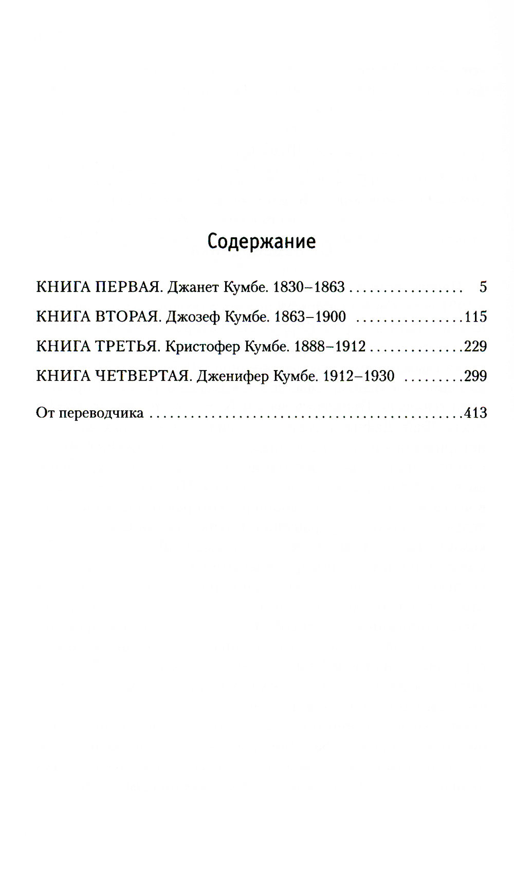 Дух любви: роман