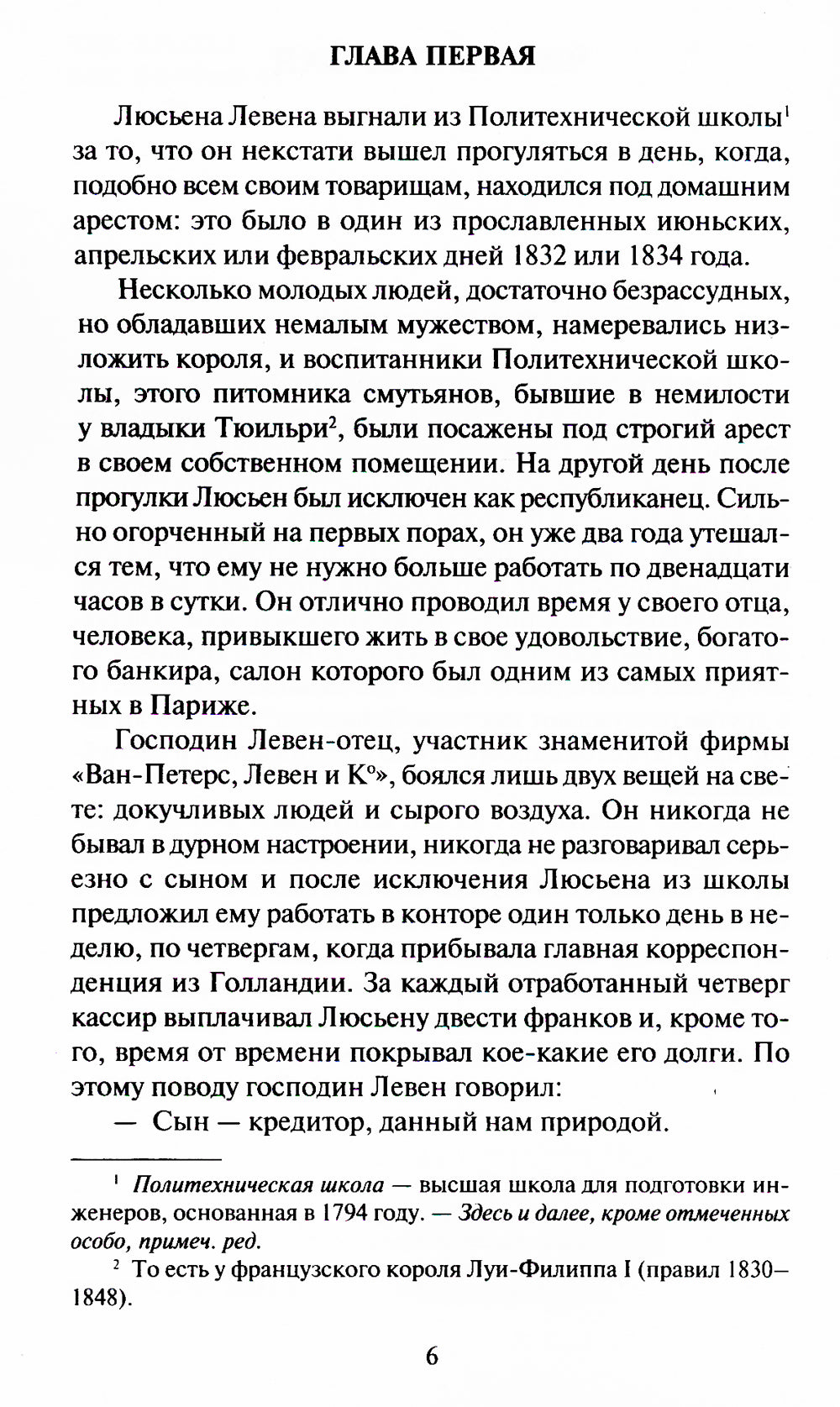 Красное и белое, или Люсьен Левен