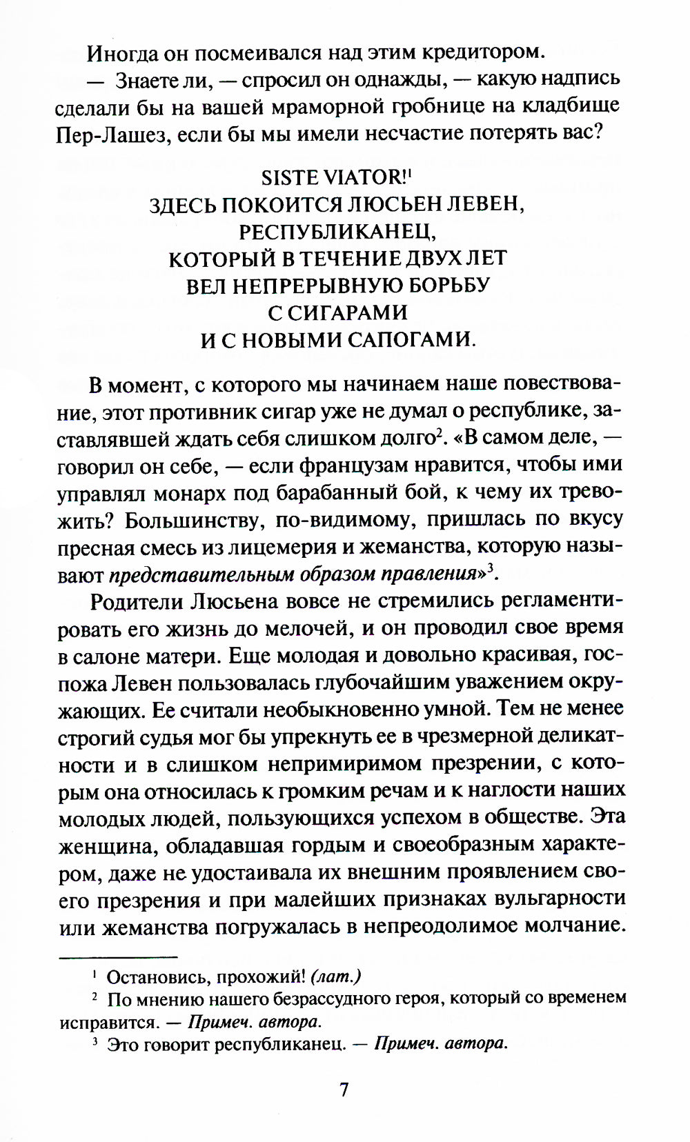 Красное и белое, или Люсьен Левен