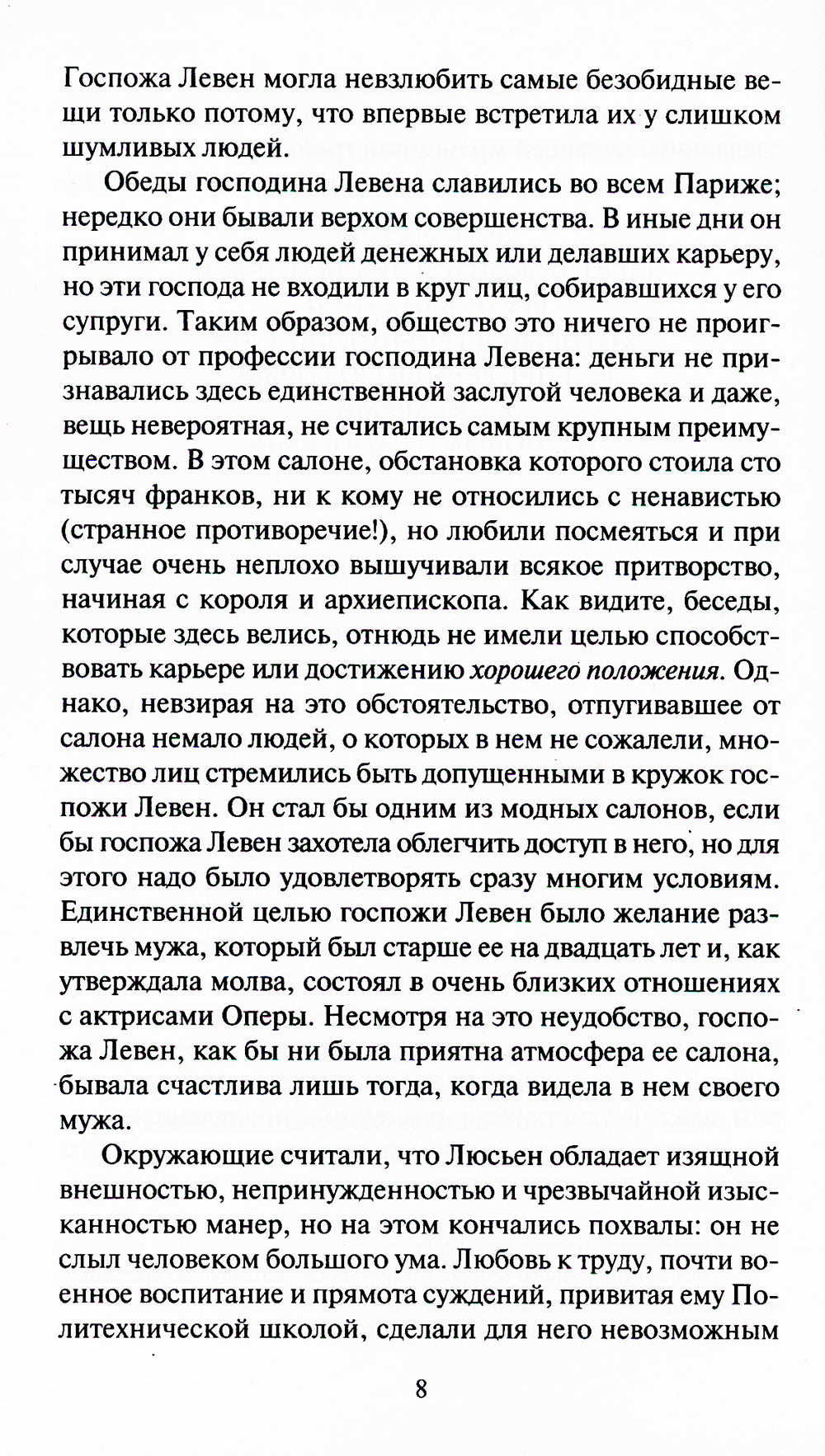 Красное и белое, или Люсьен Левен