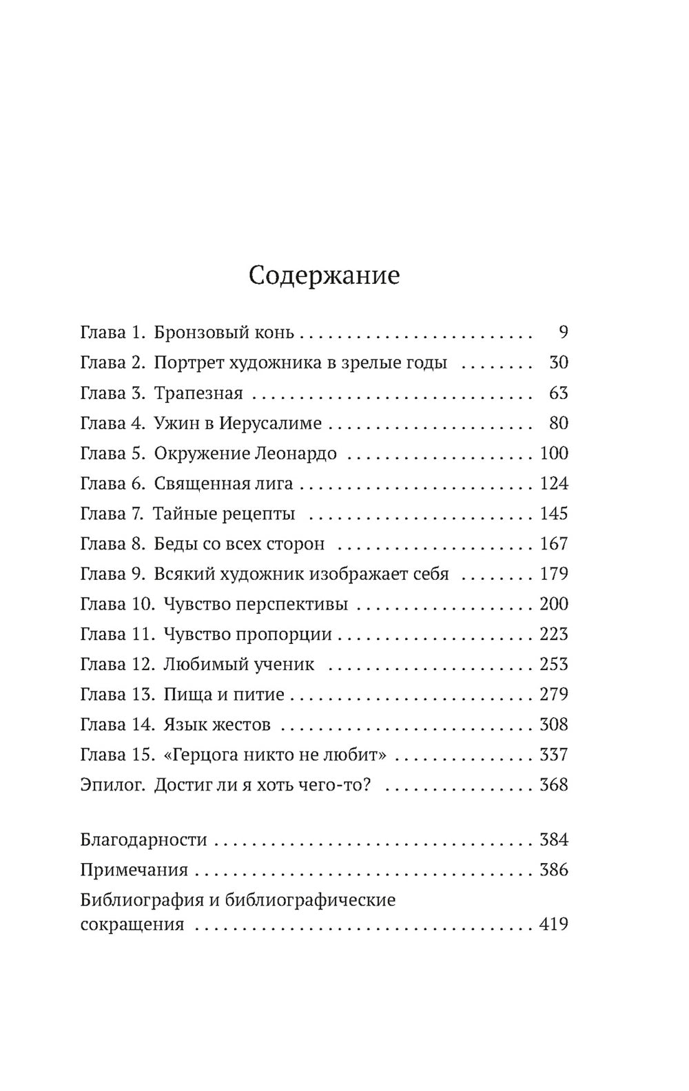 Леонардо да Винчи и "Тайная вечеря"