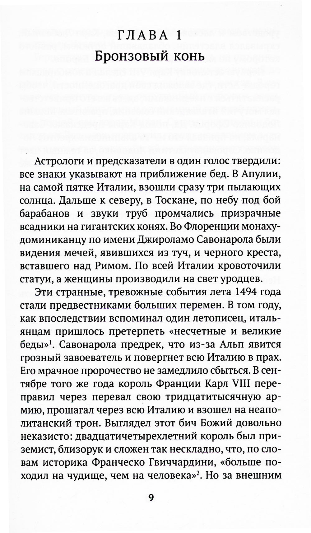 Леонардо да Винчи и "Тайная вечеря"