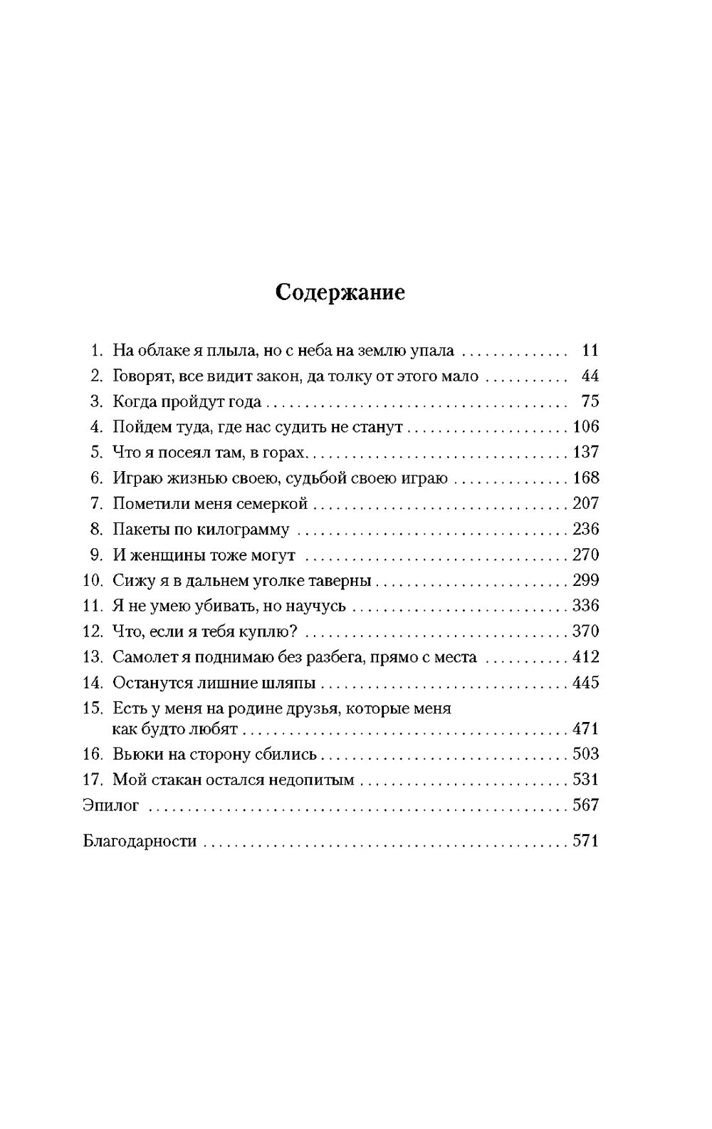 Королева Юга: роман