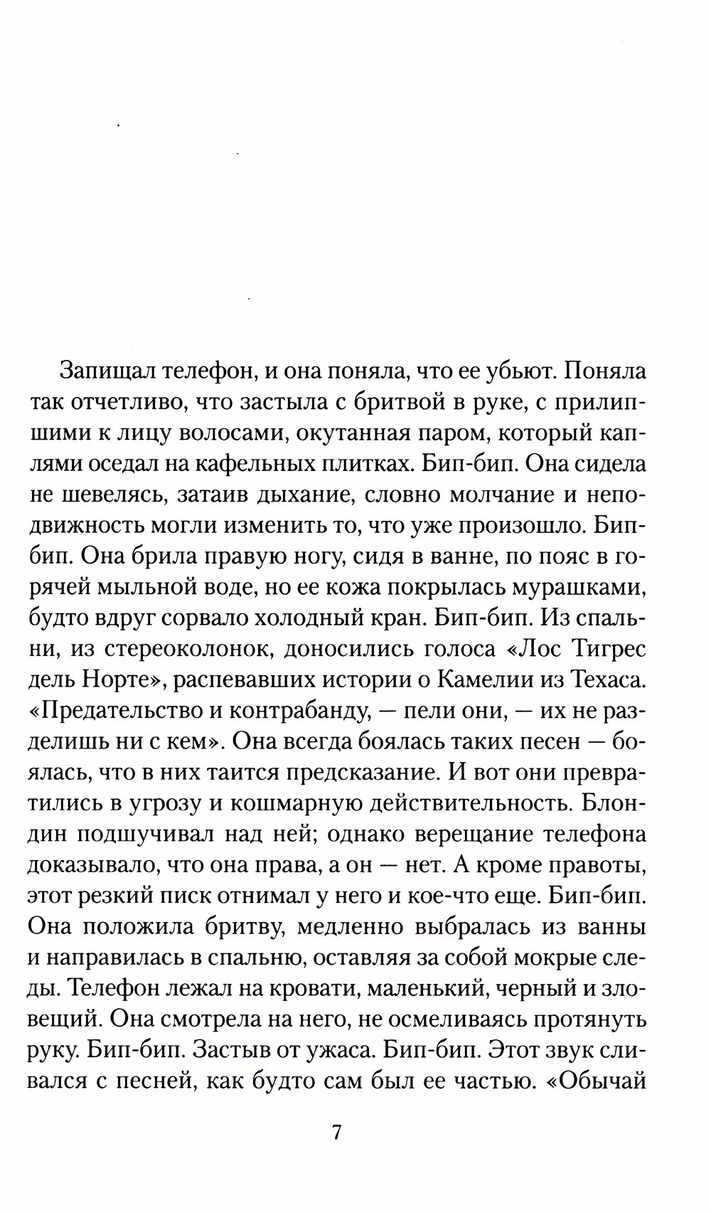 Королева Юга: роман