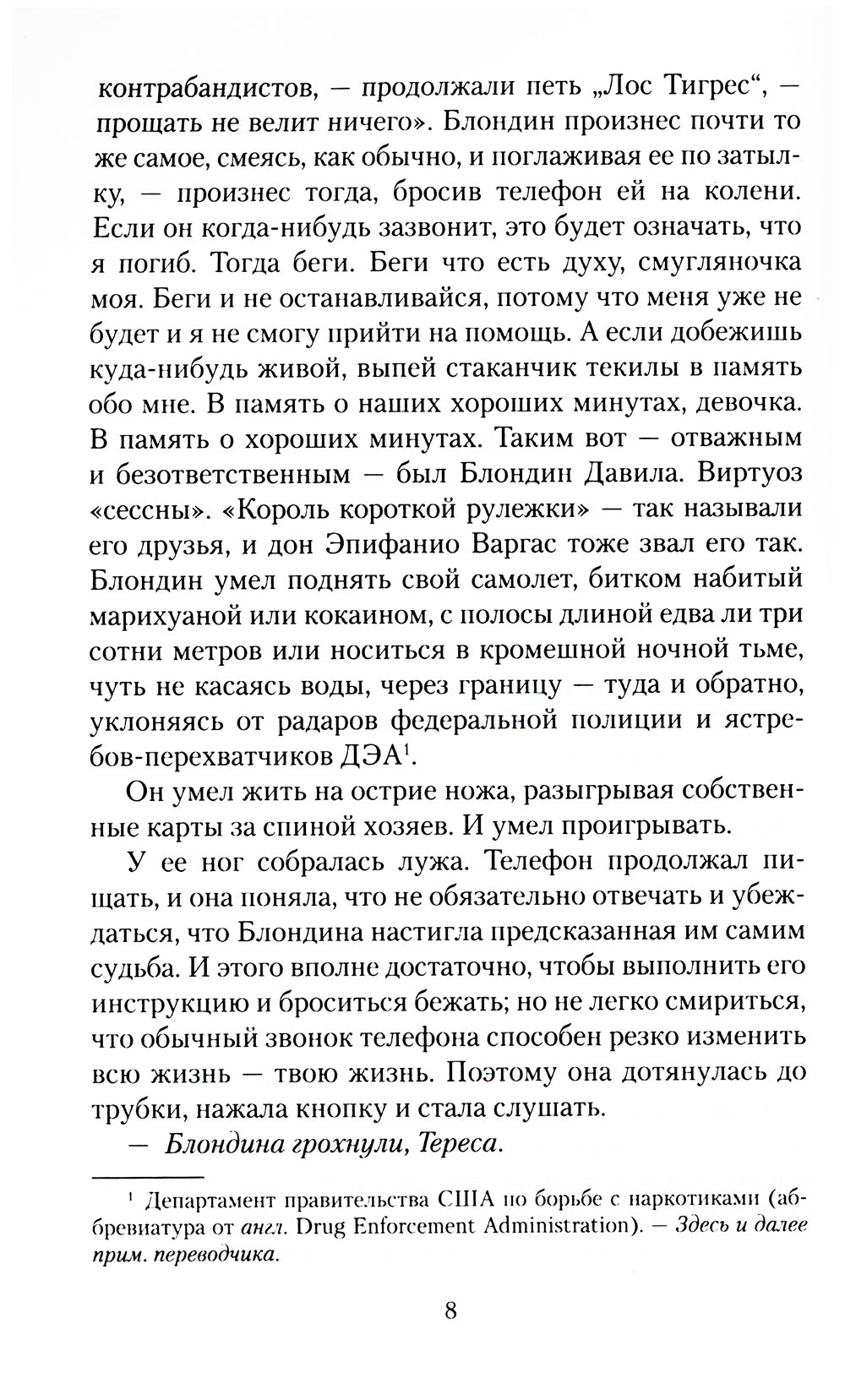 Королева Юга: роман