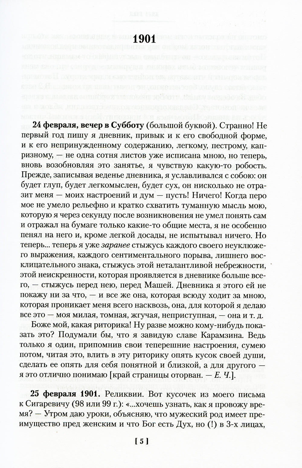 Жизнь моя стала фантастическая. Дневники. 1901-1929 годы: Кн. 1