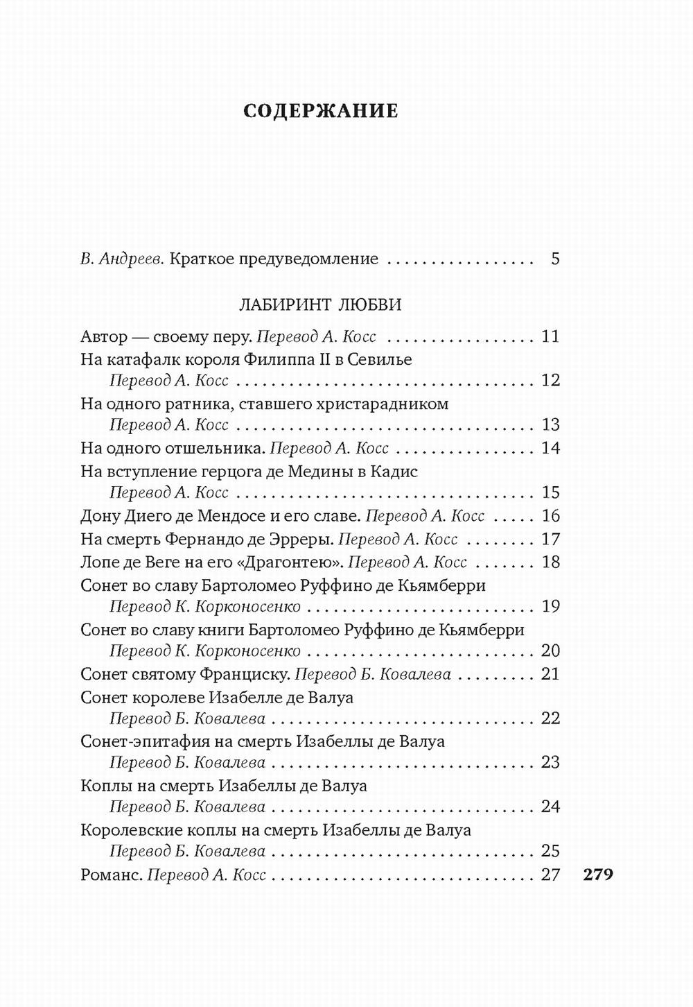 Лабиринт любви: поэмы, стихотворения