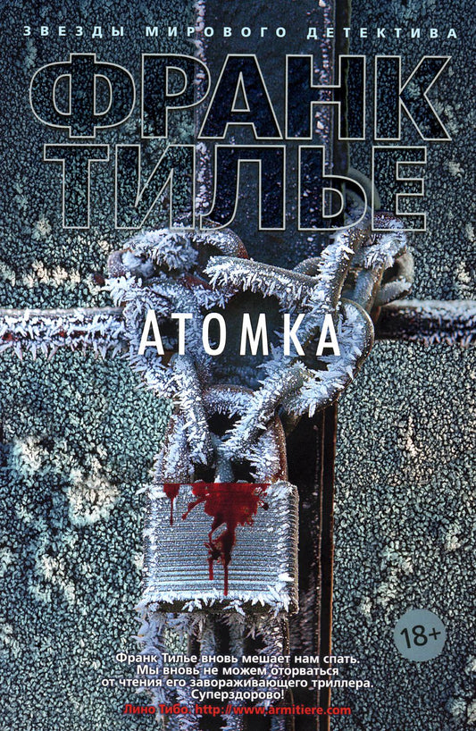 Атомка: роман