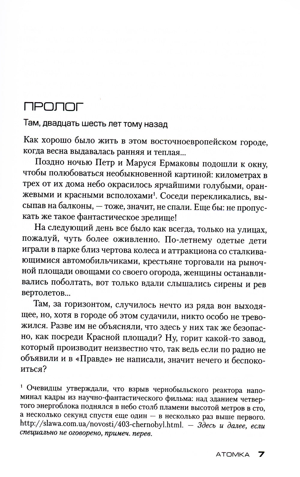 Атомка: роман