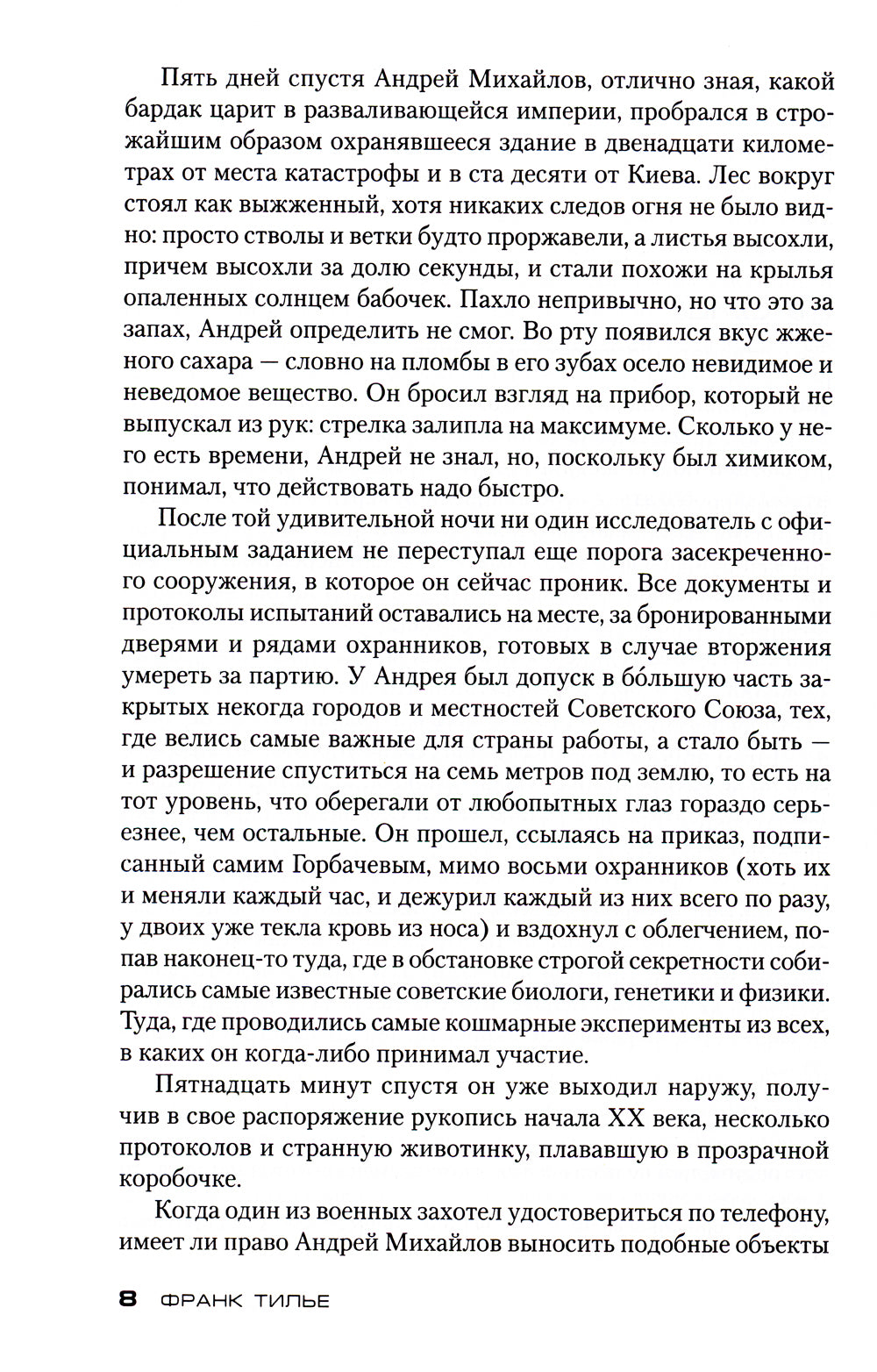 Атомка: роман