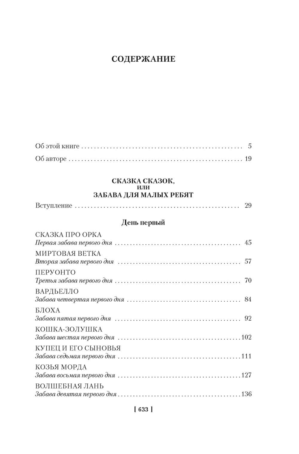 Сказка сказка, или Забава для маленьких ребят