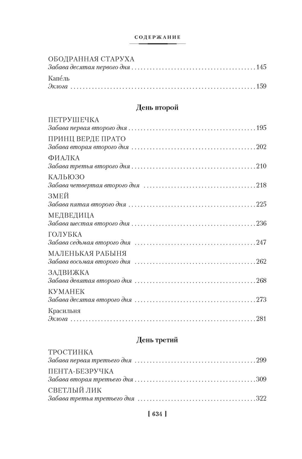 Сказка сказка, или Забава для маленьких ребят