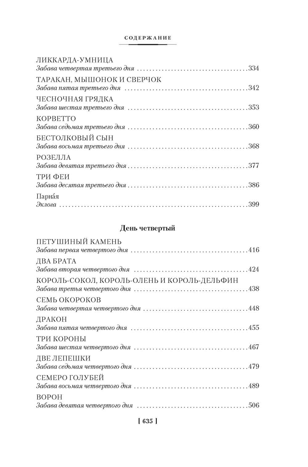 Сказка сказка, или Забава для маленьких ребят