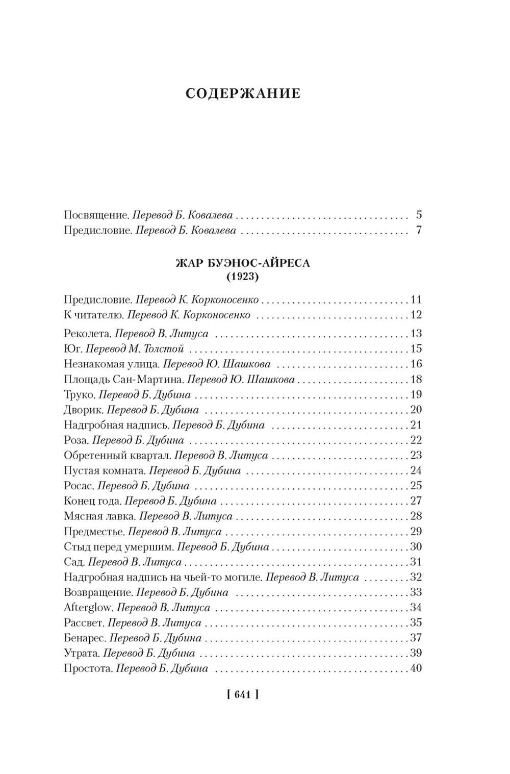 Золото тигров. Сокровенная роза. История ночи. Полное собрание поэтических текстов