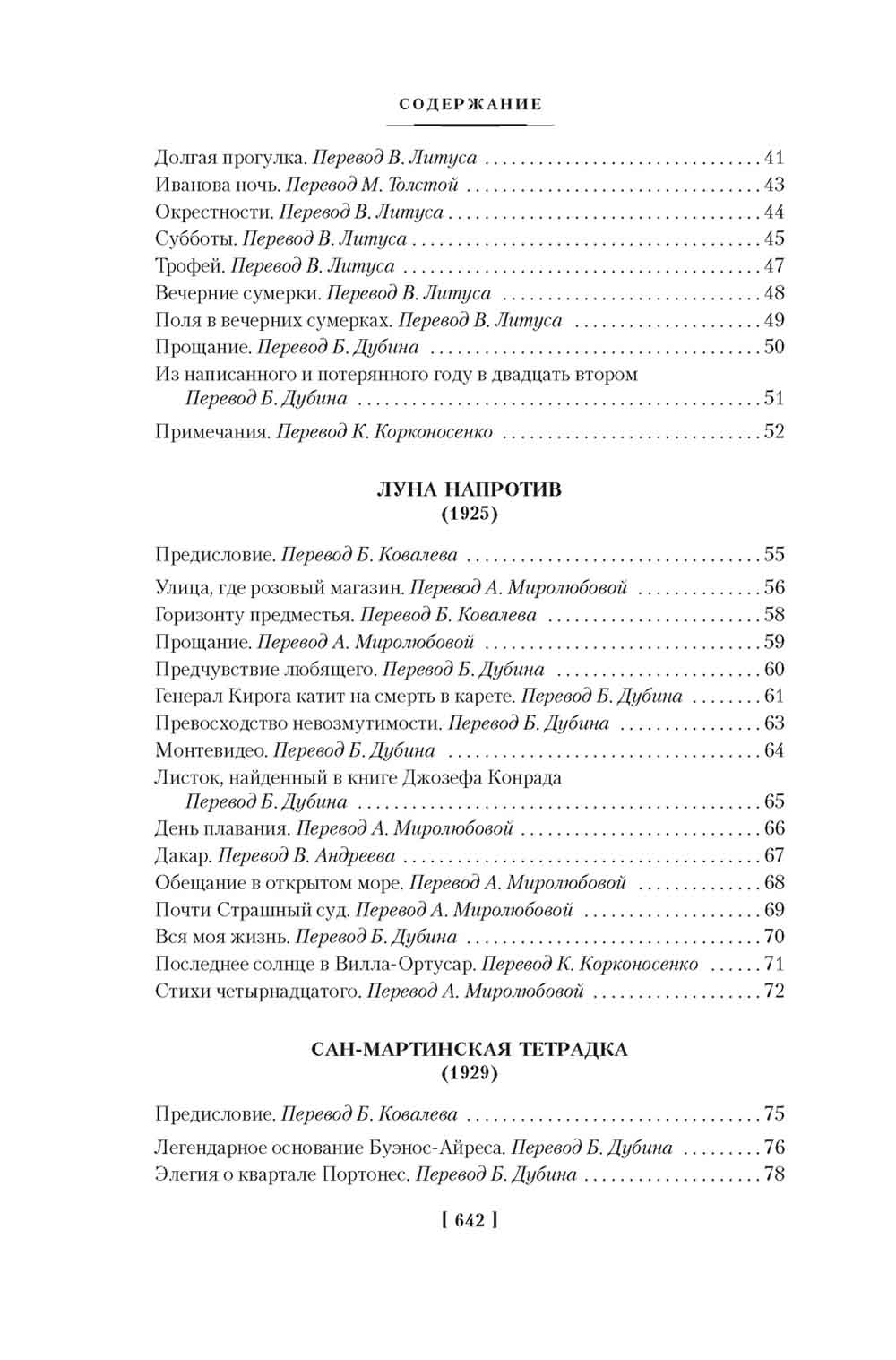 Золото тигров. Сокровенная роза. История ночи. Полное собрание поэтических текстов