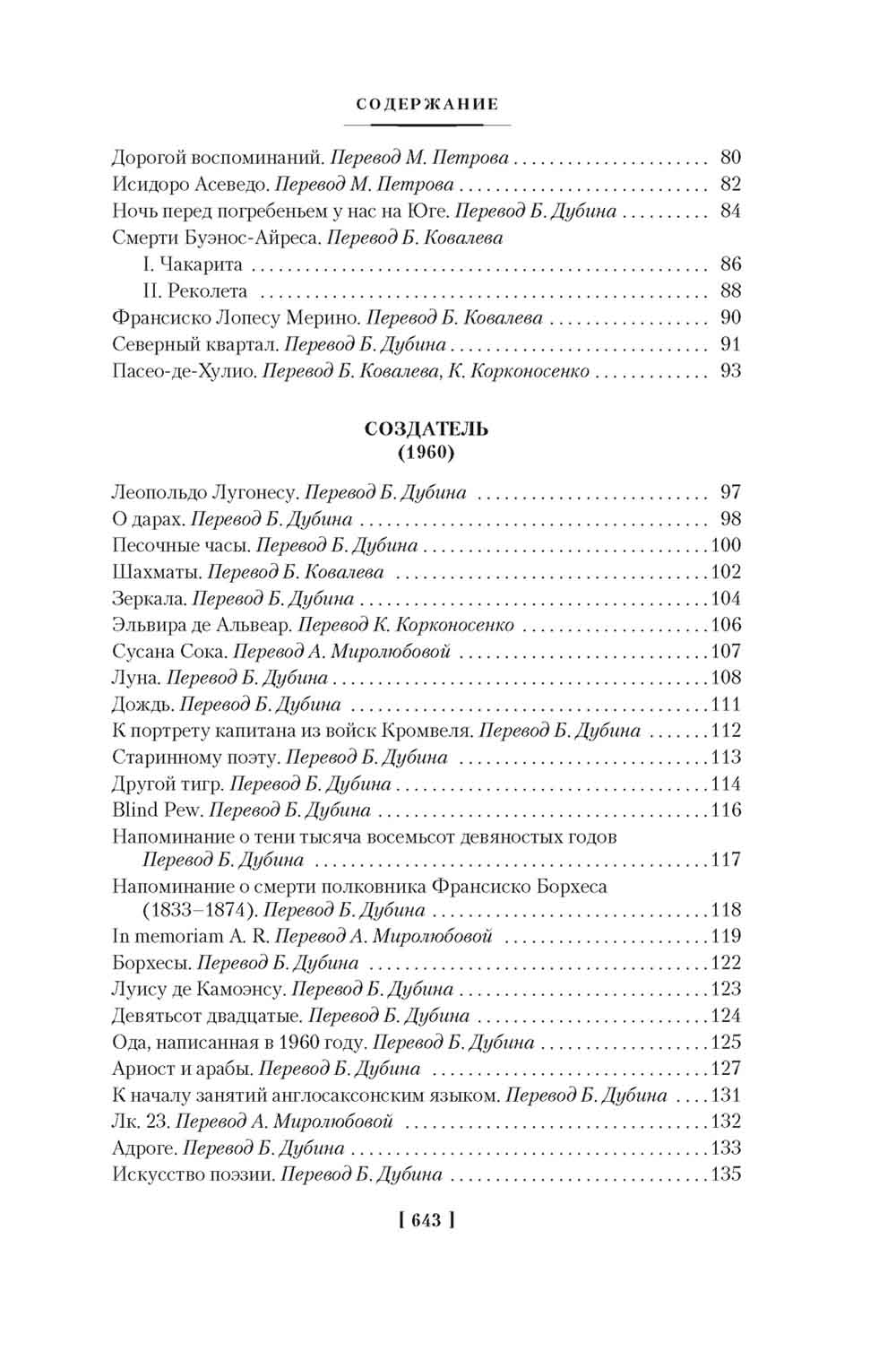 Золото тигров. Сокровенная роза. История ночи. Полное собрание поэтических текстов