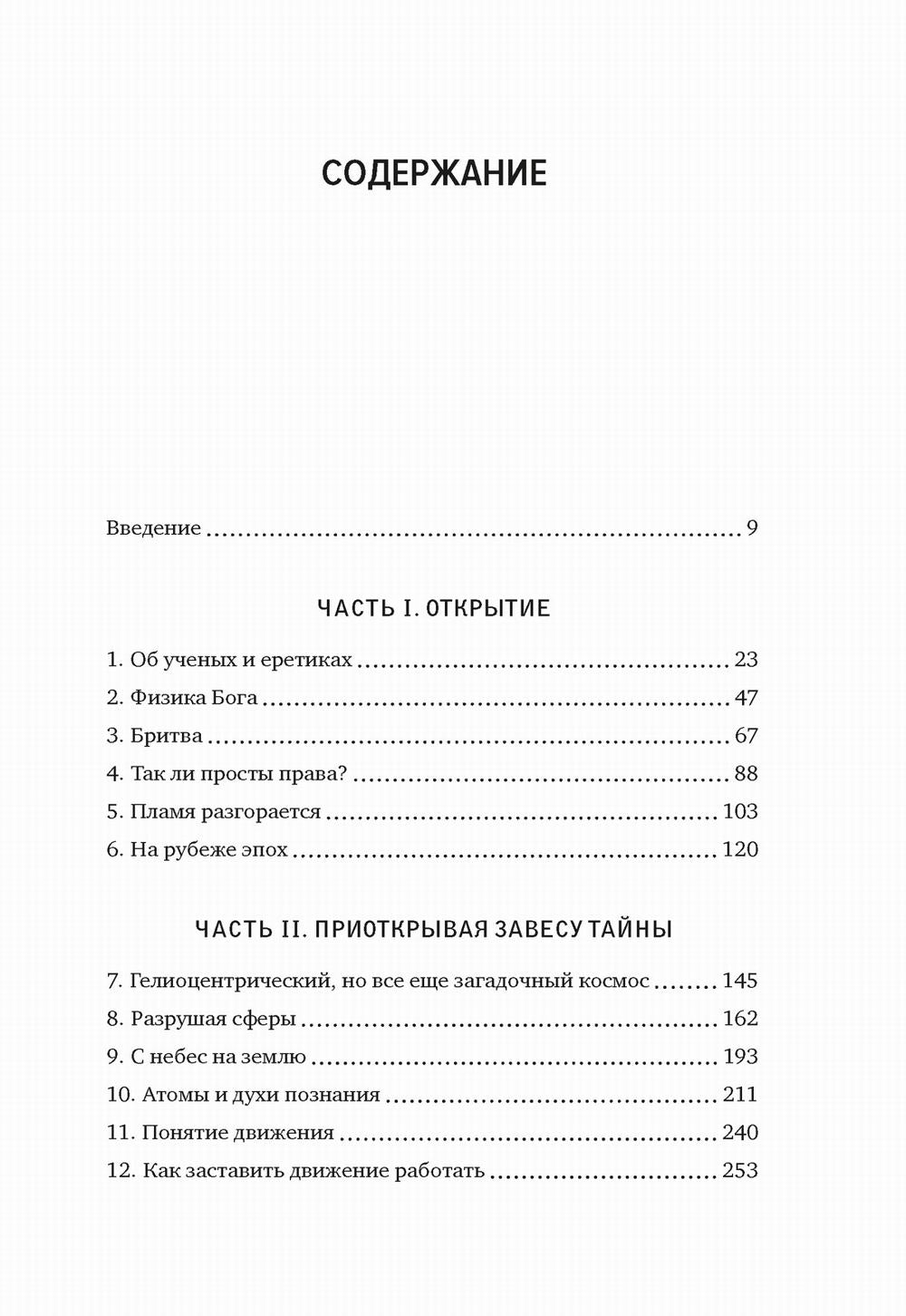 Жизнь проста. Как бритва Оккама освободила науку и стала ключом к познанию тайн Вселенной
