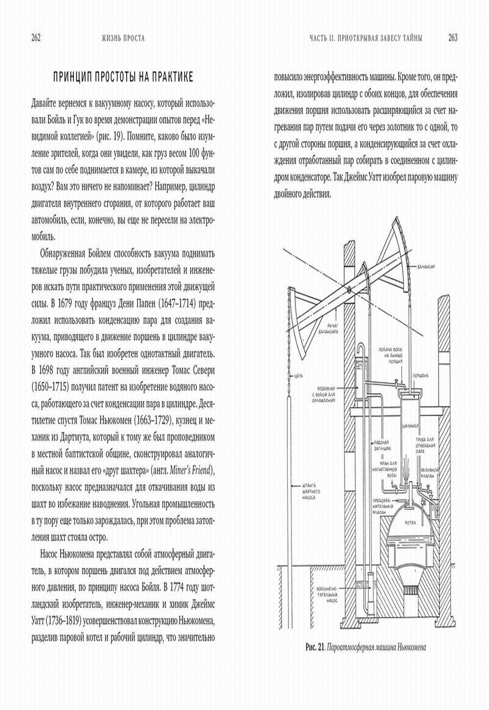 Жизнь проста. Как бритва Оккама освободила науку и стала ключом к познанию тайн Вселенной