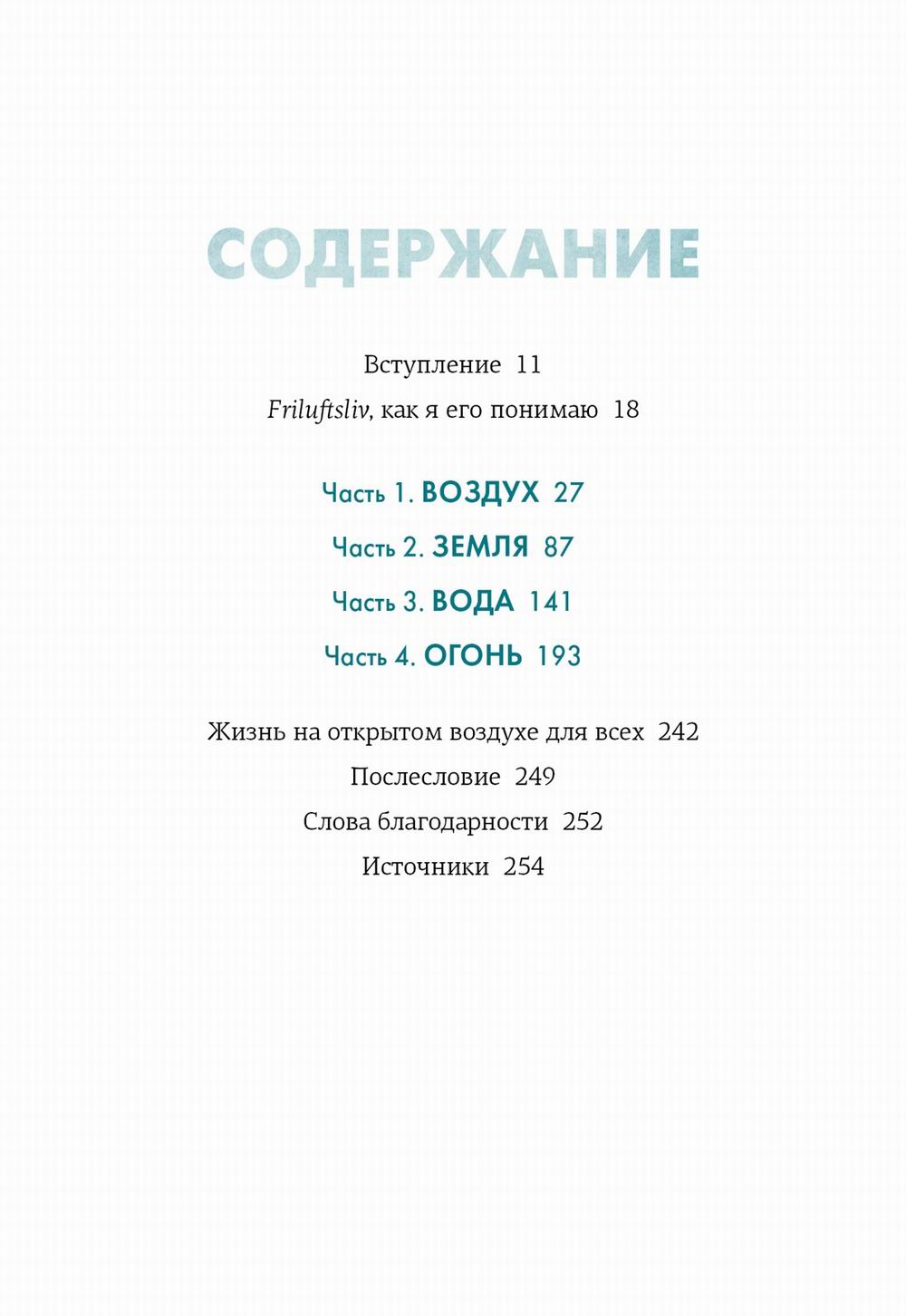 Фрилуфтслив: Норвежский ключ к счастливой жизни