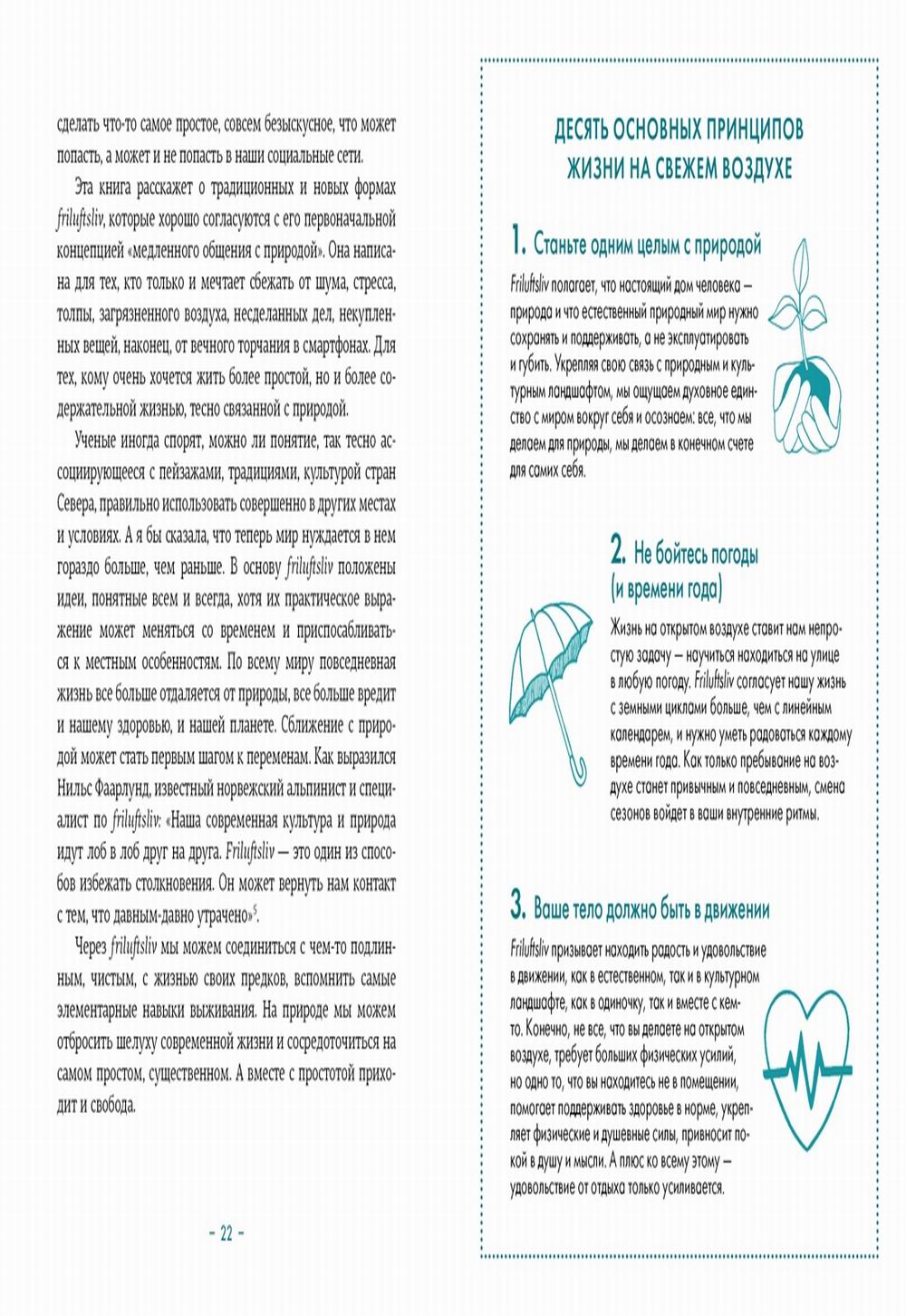 Фрилуфтслив: Норвежский ключ к счастливой жизни