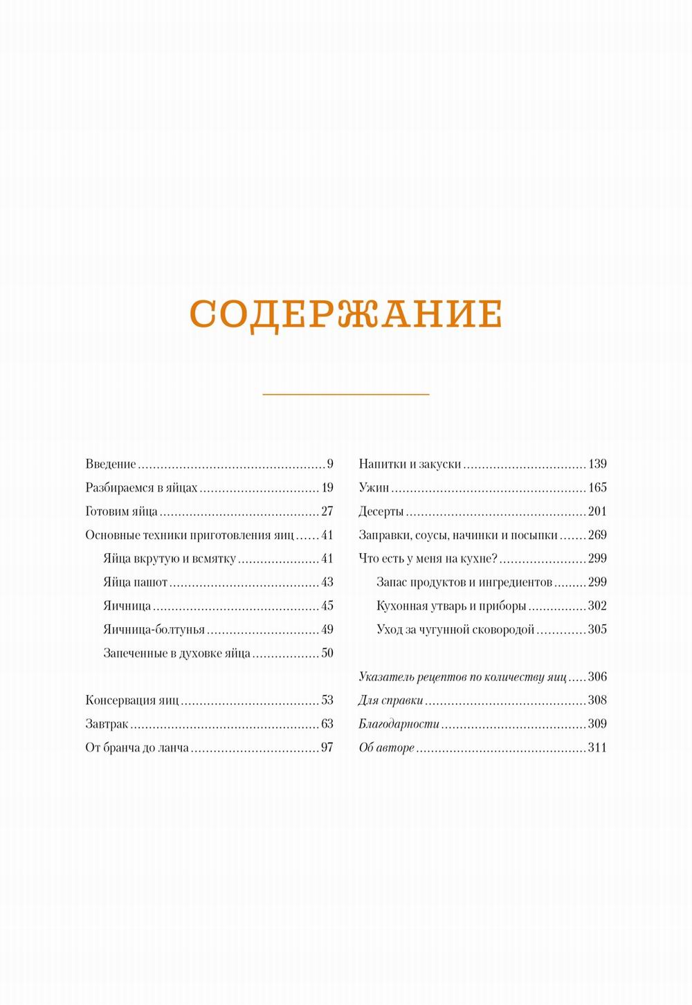 Завтрак, ужин и... обед! 100 кулинарных шедевров, рецептов, маленьких хитростей и вариаций на тему яиц