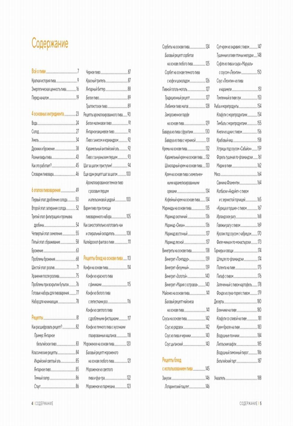 Домашнее пиво. Основная техника для приготовления, розлива и хранения.