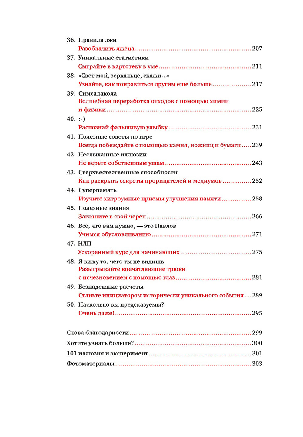 101 способ запудрить мозги и заодно развлечься. Secrets d'illusion secrets