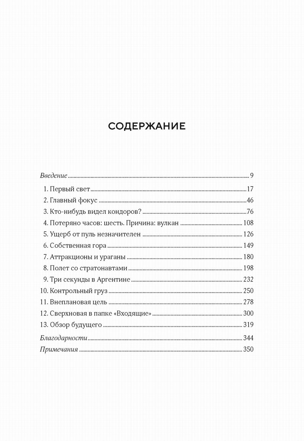 Обращенные к звездам. Прошлое, настоящее и будущее астрономии