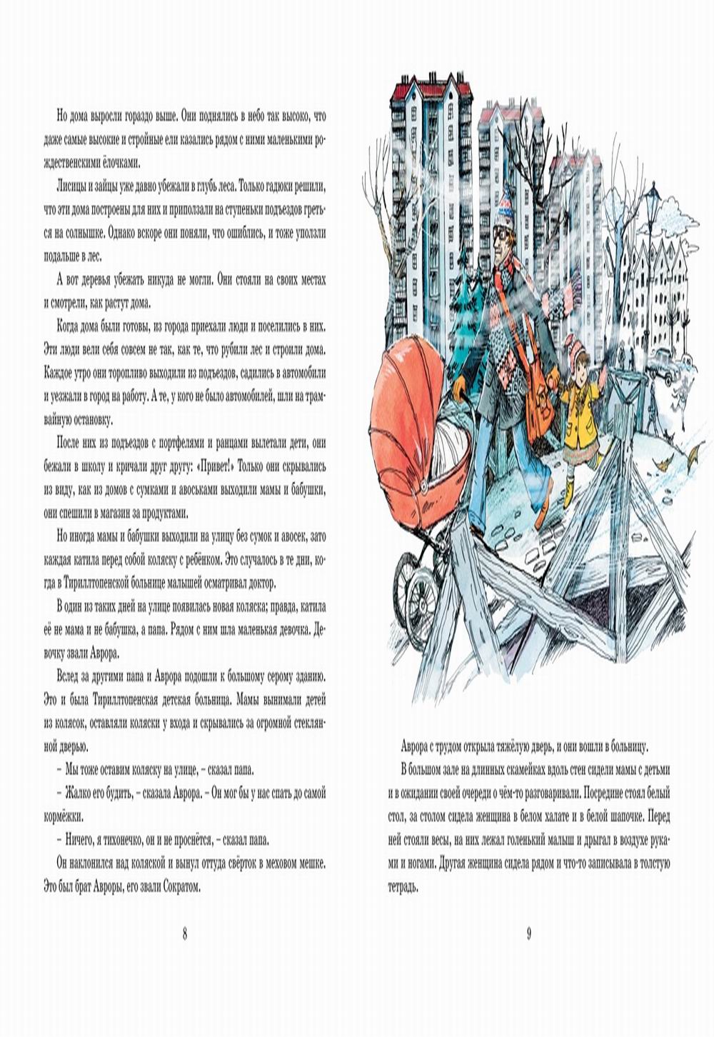 Аврора из корпуса "Ц": повести