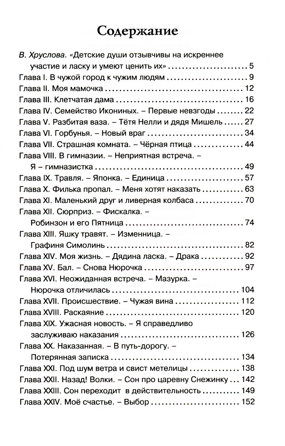Записки маленькой гимназистки: повесть
