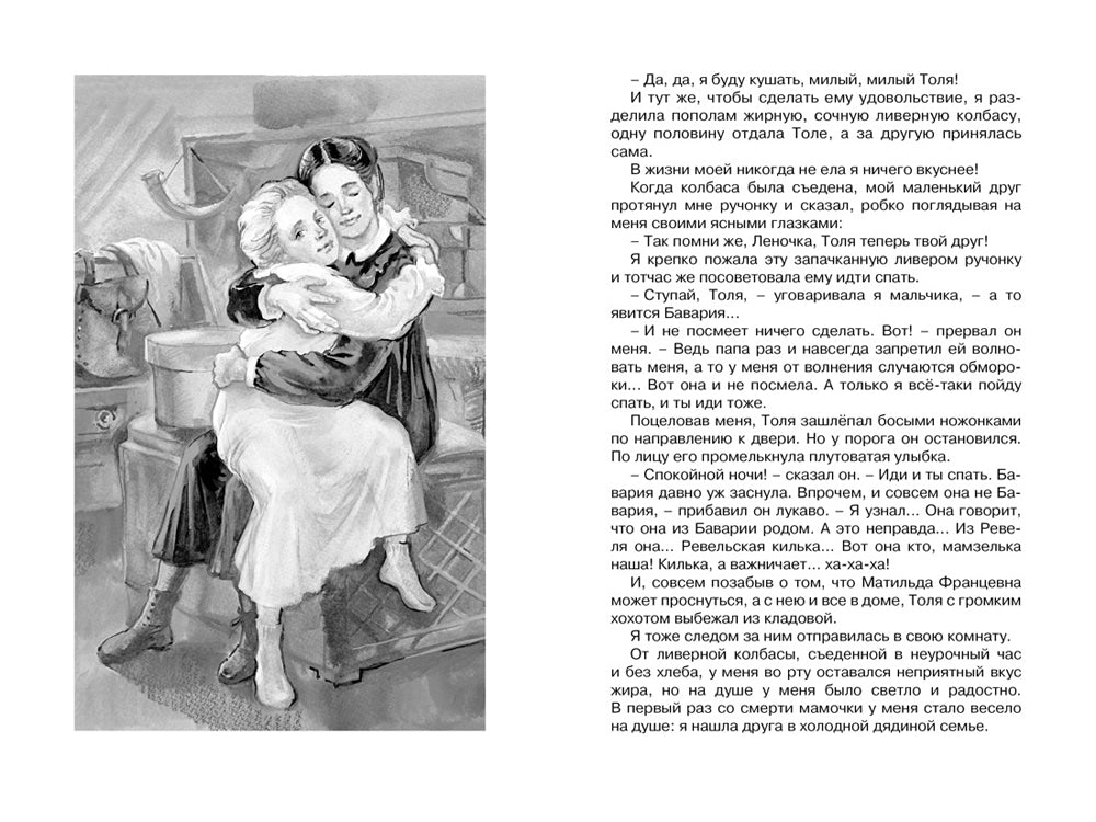 Записки маленькой гимназистки: повесть