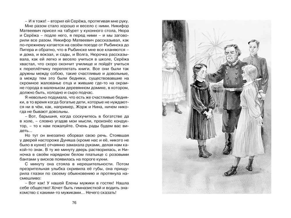 Записки маленькой гимназистки: повесть