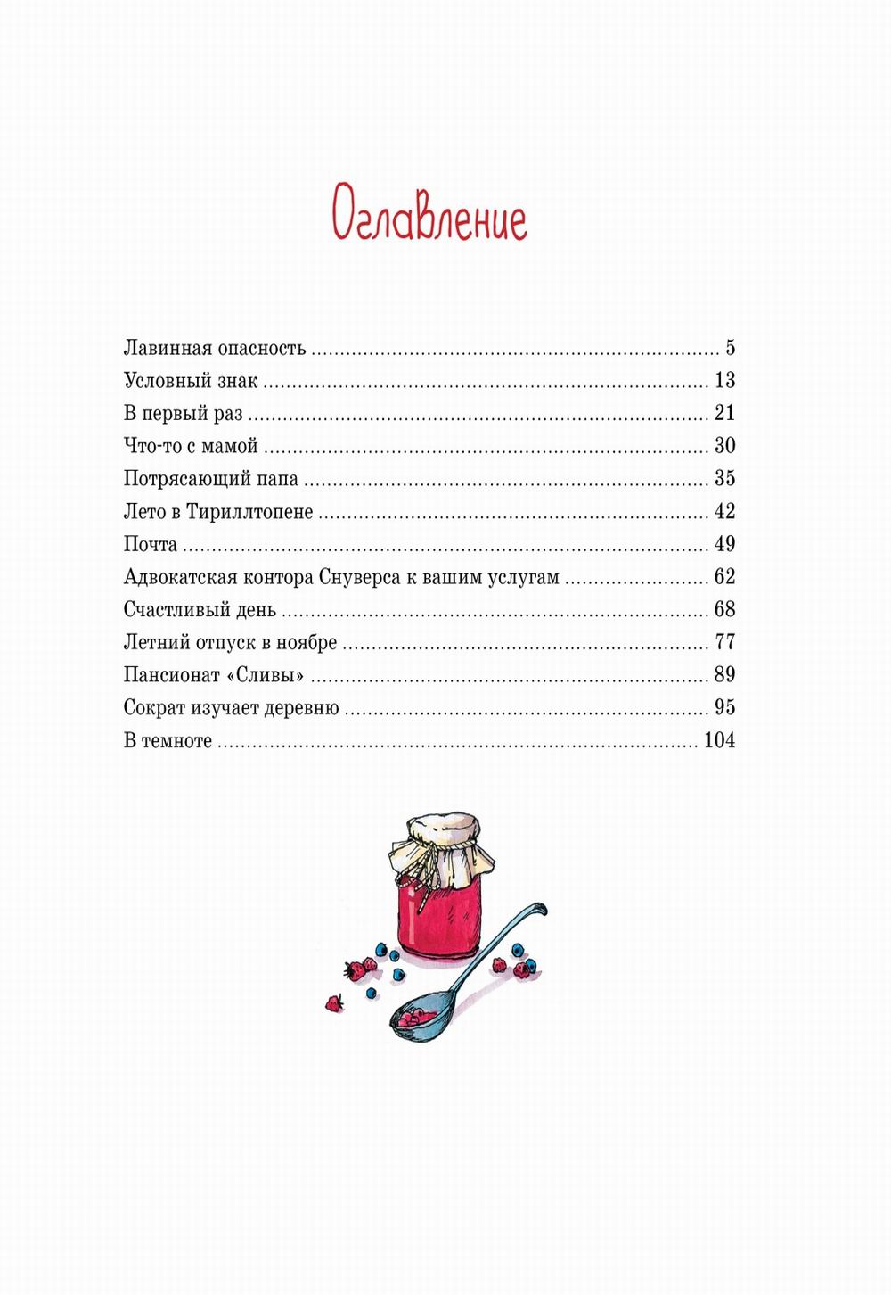L'Aurora et la petite machine à laver : повесть
