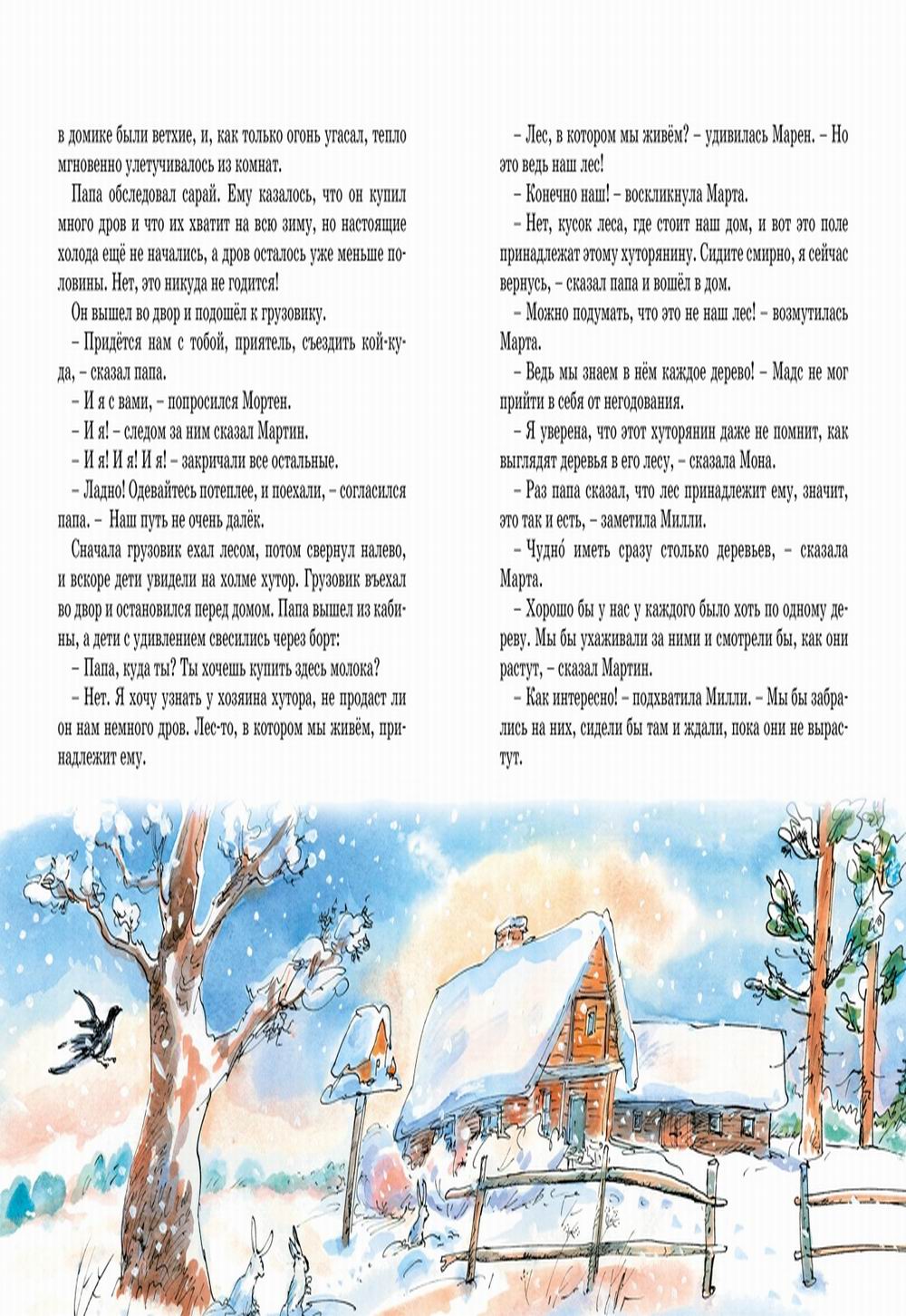 Папа, мама, бабушка и восемь детей в деревне. Невероятные каникулы: повесть