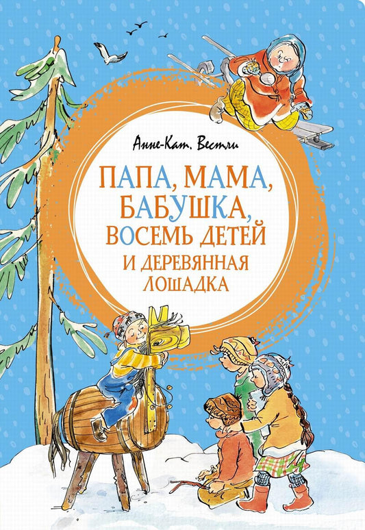 Papa, maman, bébé, ton bébé et ta fille l'adorent : повесть
