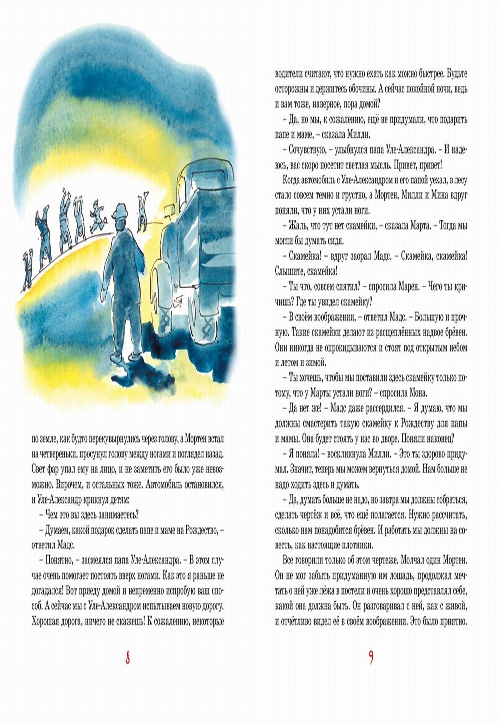 Papa, maman, bébé, ton bébé et ta fille l'adorent : повесть