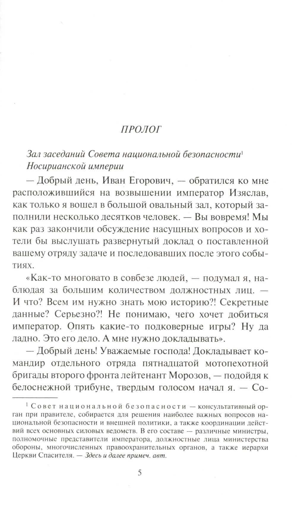 Истинный князь: фантастический роман