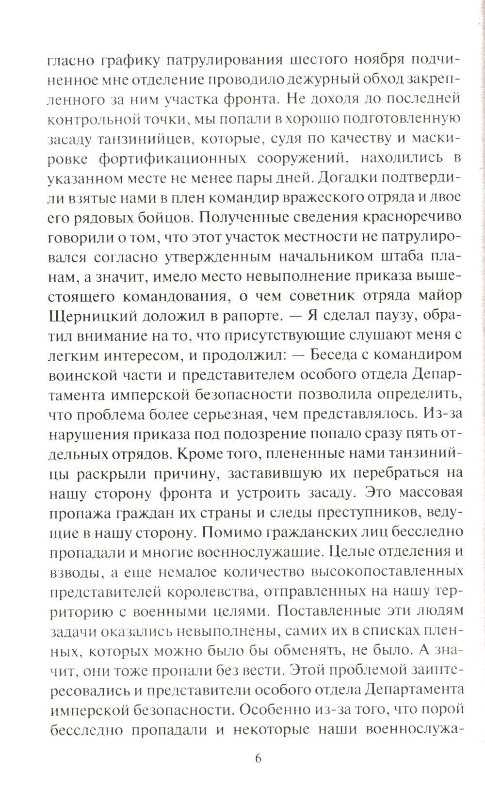 Истинный князь: фантастический роман