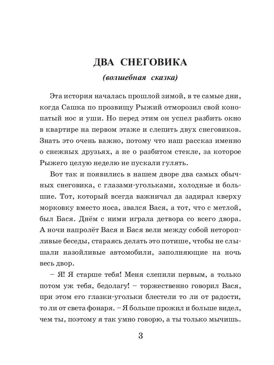 Два снеговика