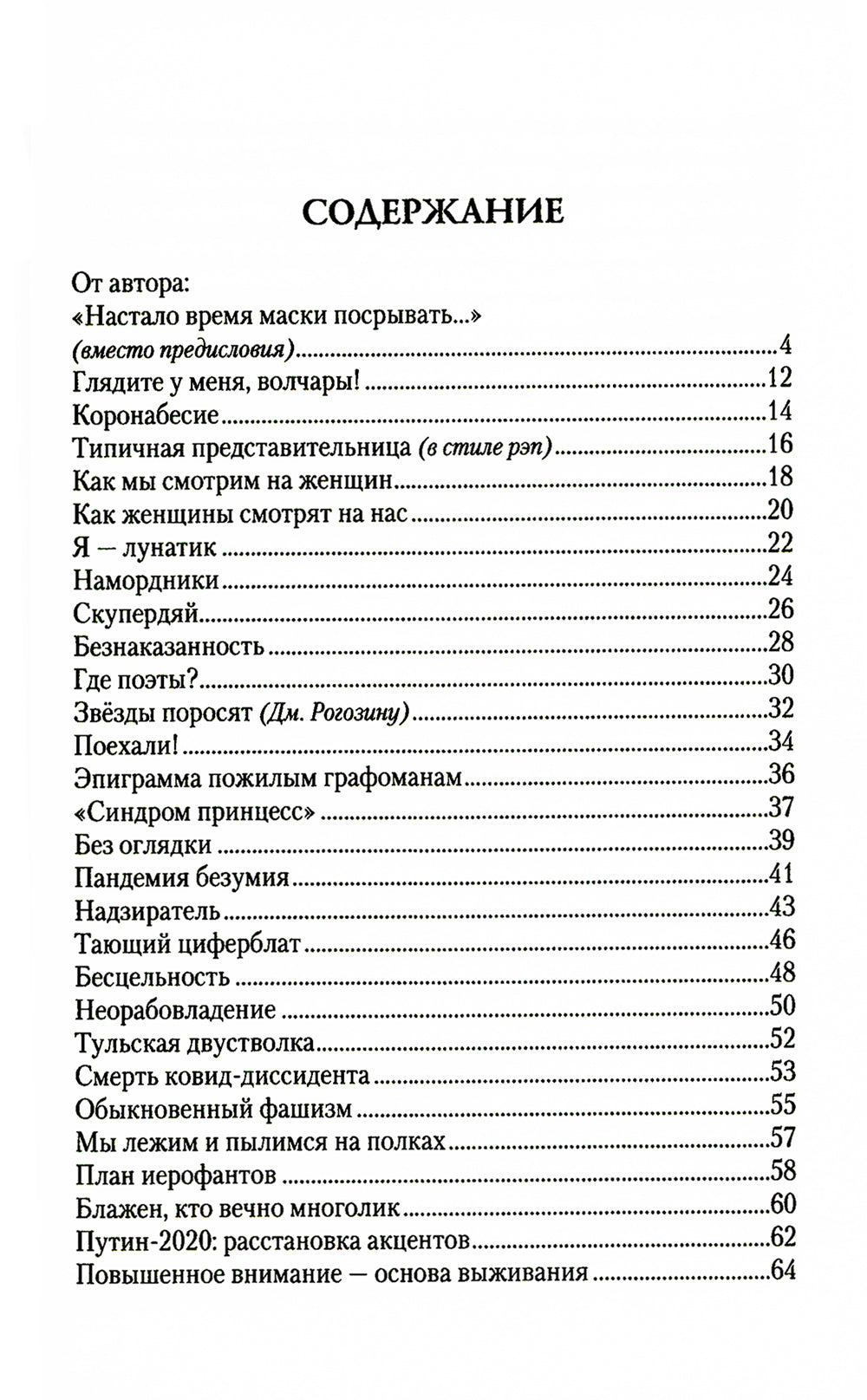 "Novum Bellum" ("Новая война"): стихи