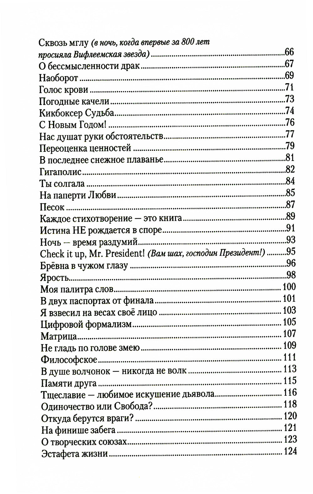 "Novum Bellum" ("Новая война"): стихи