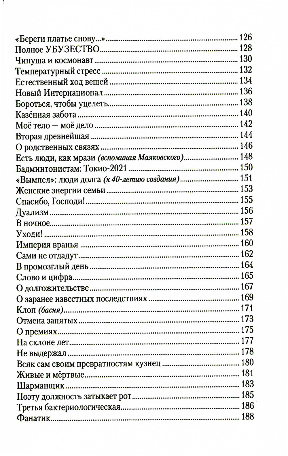 "Novum Bellum" ("Новая война"): стихи