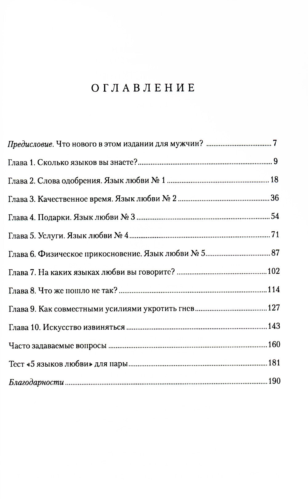 5 языков любви: издание для мужчин. 3-ème jour