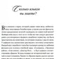 5 языков любви: издание для мужчин. 3-ème jour