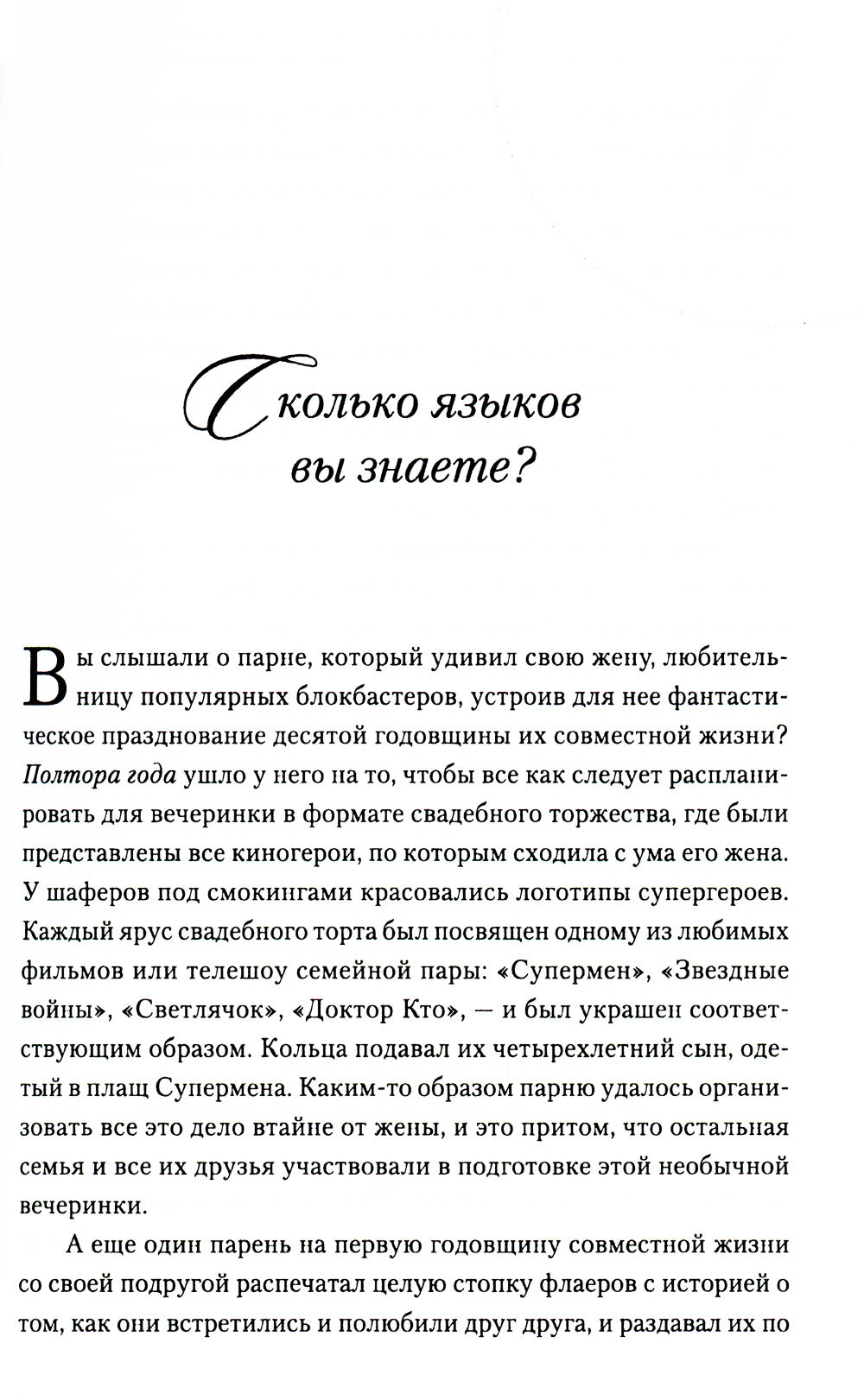 5 языков любви: издание для мужчин. 3-ème jour
