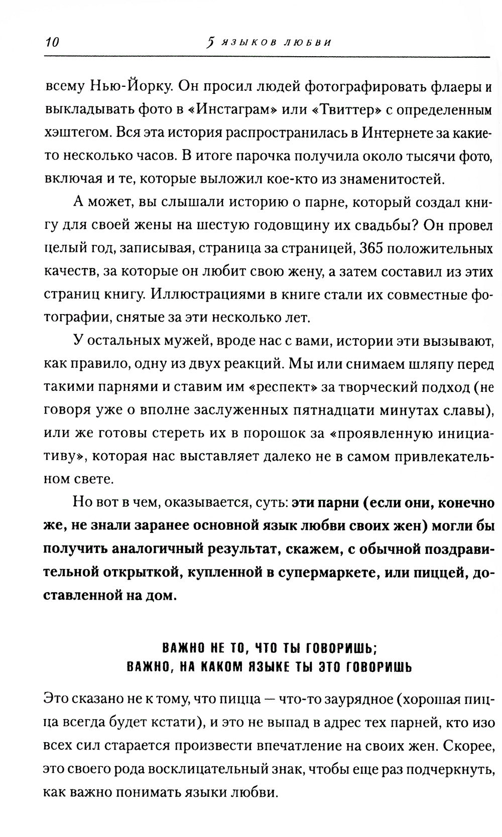 5 языков любви: издание для мужчин. 3-ème jour