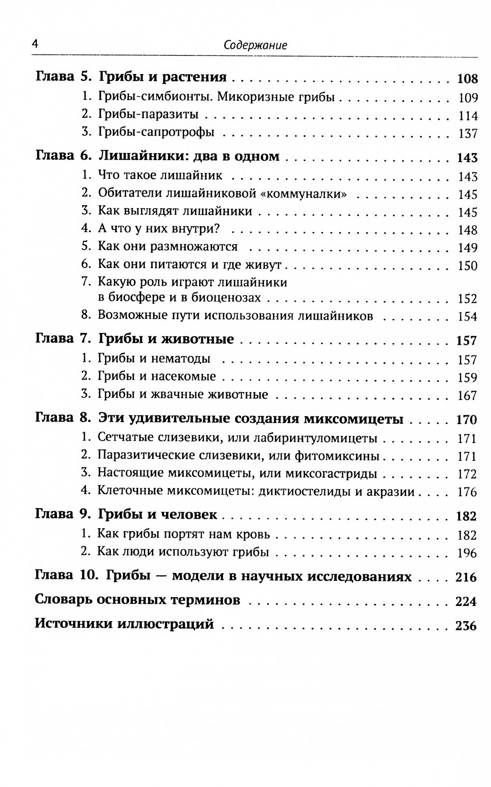 Занимательная микология. 4-е изд