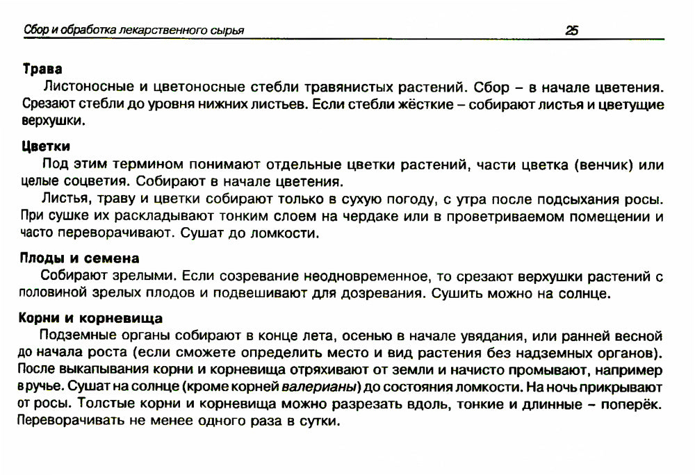 Лекарственные растения. Карманный определитель. 3-е изд, стер