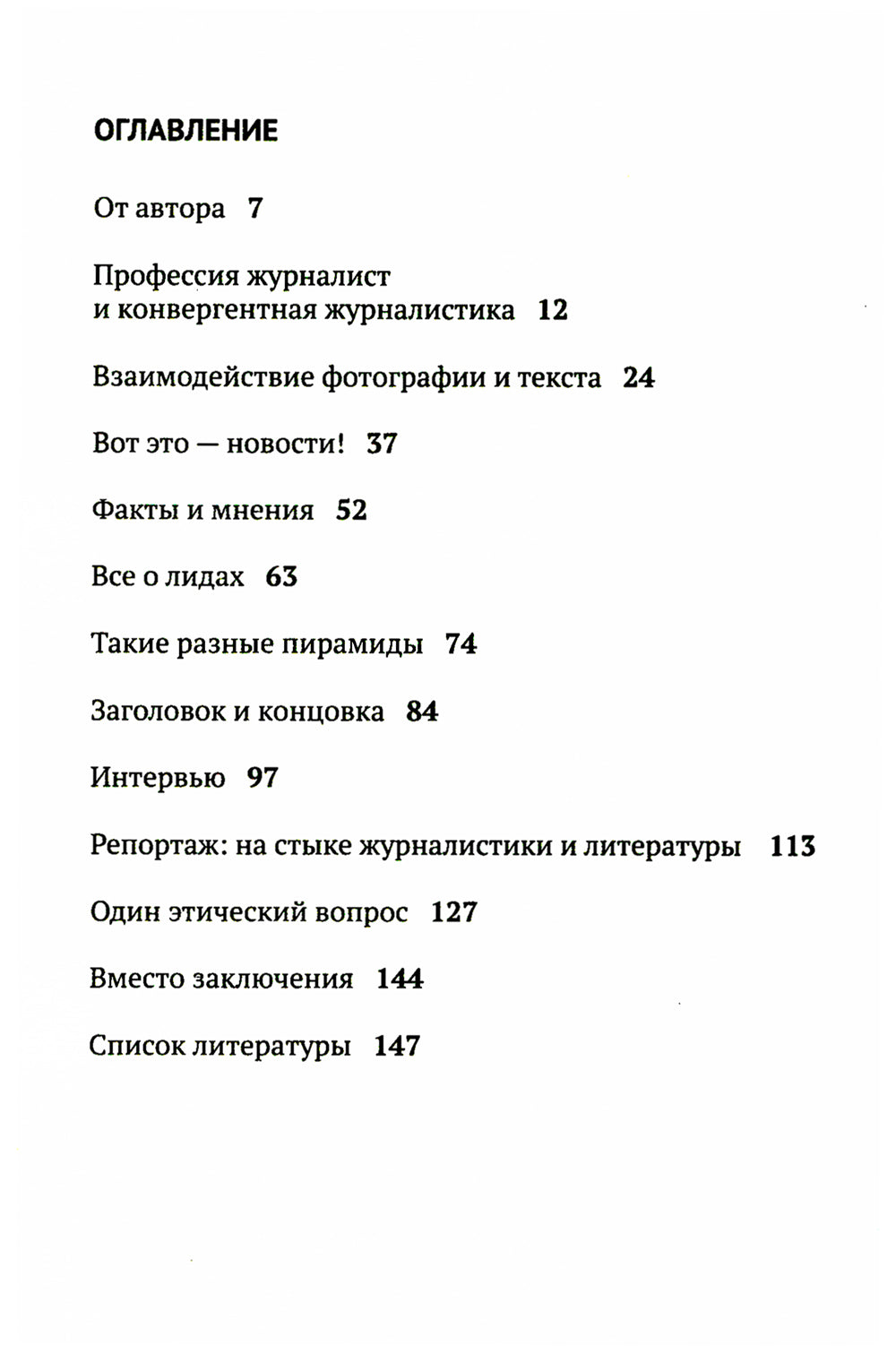 Журналистика FULL